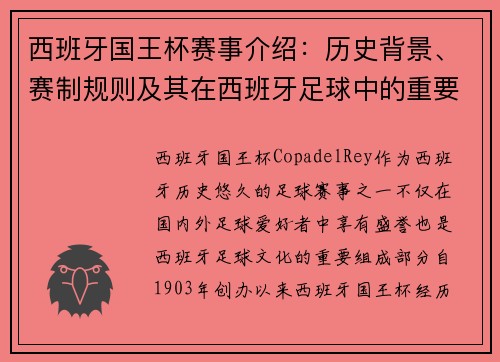 西班牙国王杯赛事介绍:历史背景、赛制规则及其在西班牙足球中的重要地位 西班牙国王杯赛事介绍:历史背景、赛制规则及其在西班牙足球中的重要地位