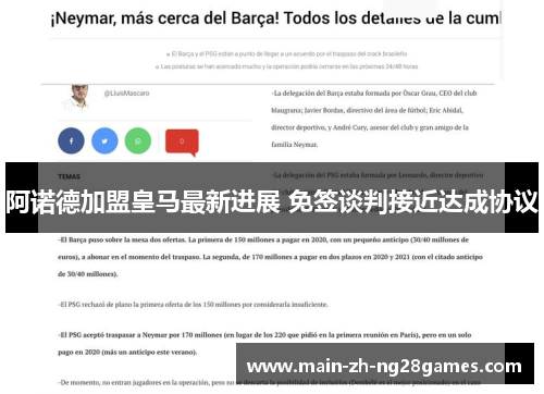 阿诺德加盟皇马最新进展 免签谈判接近达成协议 阿诺德加盟皇马最新进展 免签谈判接近达成协议