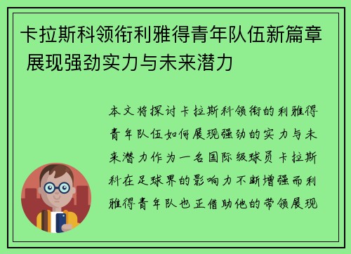 卡拉斯科领衔利雅得青年队伍新篇章 展现强劲实力与未来潜力 卡拉斯科领衔利雅得青年队伍新篇章 展现强劲实力与未来潜力