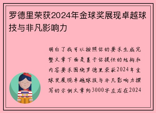 罗德里荣获2024年金球奖展现卓越球技与非凡影响力 罗德里荣获2024年金球奖展现卓越球技与非凡影响力