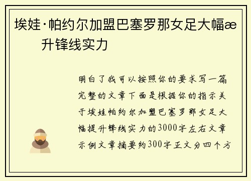 埃娃·帕约尔加盟巴塞罗那女足大幅提升锋线实力 埃娃·帕约尔加盟巴塞罗那女足大幅提升锋线实力