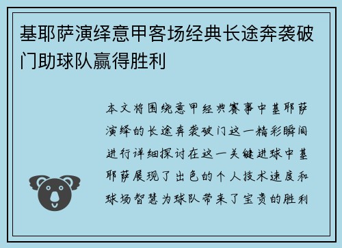 基耶萨演绎意甲客场经典长途奔袭破门助球队赢得胜利 基耶萨演绎意甲客场经典长途奔袭破门助球队赢得胜利