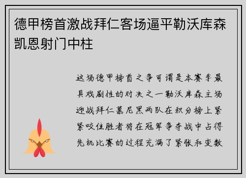 德甲榜首激战拜仁客场逼平勒沃库森凯恩射门中柱 德甲榜首激战拜仁客场逼平勒沃库森凯恩射门中柱