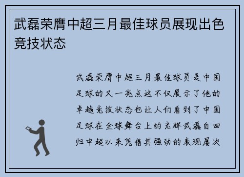 武磊荣膺中超三月最佳球员展现出色竞技状态 武磊荣膺中超三月最佳球员展现出色竞技状态